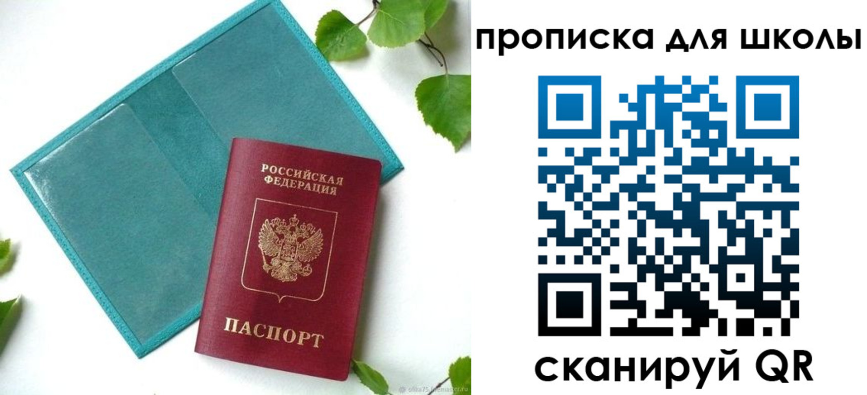 прописка в Иркутской области