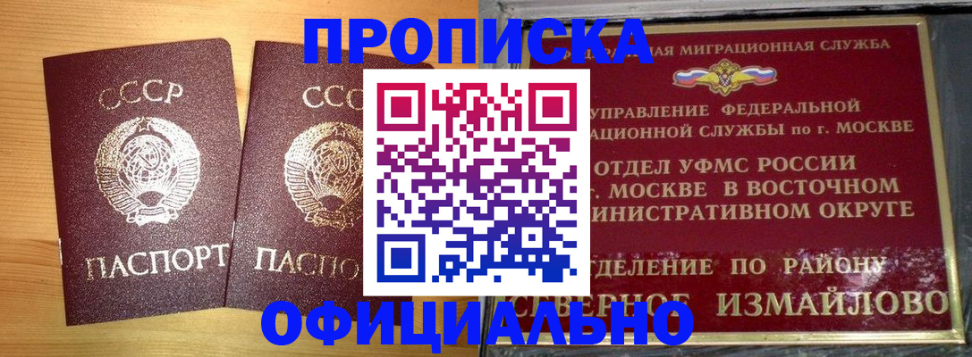 купить прописку в Иркутской области